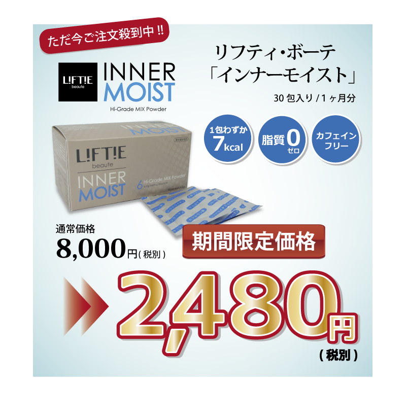 只今注文殺到中！潤いリフトコース76%OFF●「潤いリフト」コースは1か月ごとに商品をお届けする自動配送プランです。●2回目以降は20％OFFの6,400円（税別）で継続してご提供いたします。●効果を実感していただくため、2回（2か月）以上のご継続をお約束いただいております。●3回目以降のお受け取りからは、いつでも周期変更、一時休止、ご解約などのお手続きが可能です。お手続きは次回発送日の7日前までにご連絡ください。●「潤いリフト」コースのお申し込みは、初回ご注文の方のみ1回限り可能となります。